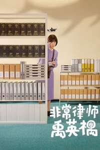 Extraordinary Attorney Woo - Posters