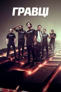 Players - Poster
