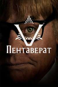 The Pentaverate - Posters