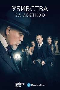 The ABC Murders - Posters