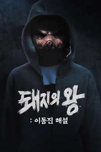 The King of Pigs - Posters