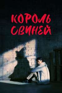 The King of Pigs - Posters