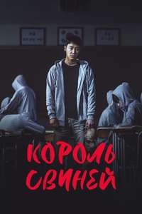The King of Pigs - Posters