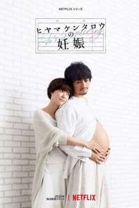 He's Expecting - Posters