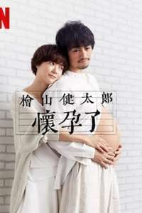 He's Expecting - Posters
