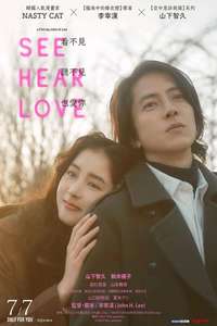 SEE HEAR LOVE - Posters