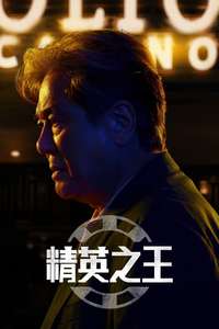 Big Bet - Posters