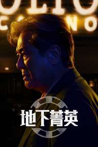 Big Bet - Posters
