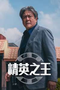 Big Bet - Posters