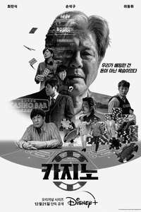 Big Bet - Posters