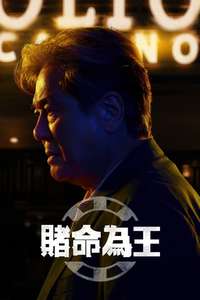 Big Bet - Posters