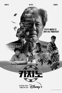 Big Bet - Posters