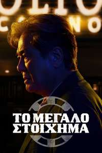 Big Bet - Posters