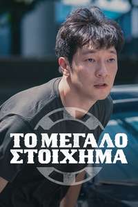 Big Bet - Posters