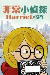 Harriet the Spy - Posters