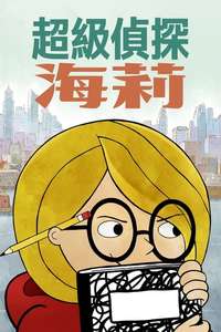 Harriet the Spy - Posters