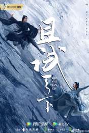 Who Rules the World Season 1