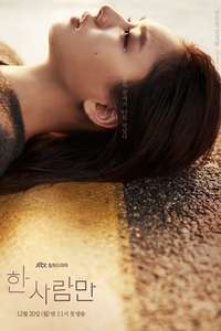 The One and Only - Poster
