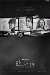 The One and Only - Poster