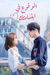 Falling Into Your Smile - Posters