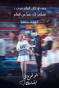 Falling Into Your Smile - Posters