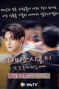 Falling Into Your Smile - Posters