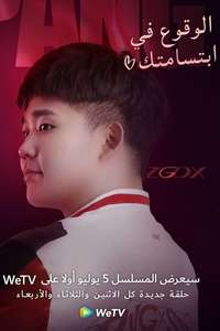 Falling Into Your Smile - Posters