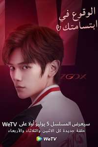 Falling Into Your Smile - Posters