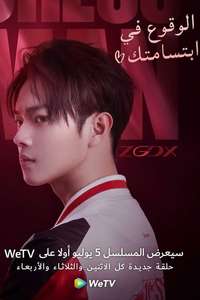 Falling Into Your Smile - Posters