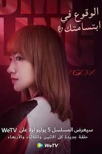 Falling Into Your Smile - Posters