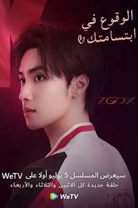 Falling Into Your Smile - Posters