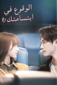 Falling Into Your Smile - Posters