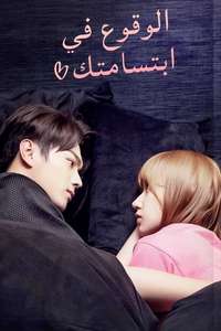 Falling Into Your Smile - Posters