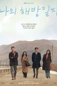 My Liberation Notes - Posters