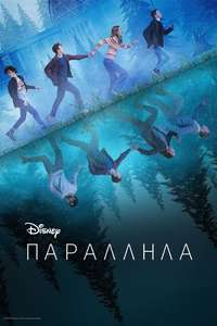 Parallels - Posters