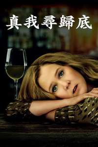 Life And Beth - Posters