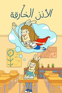 El Deafo - Posters