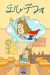 El Deafo - Posters