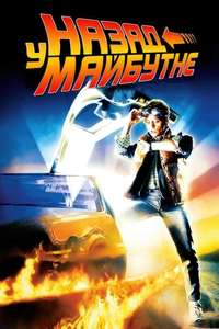 Back to the Future - Poster