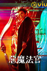 The Devil Judge - Posters