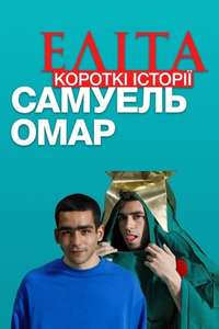 Elite Short Stories: Samuel Omar - Posters