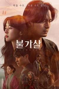 Bulgasal: Immortal Souls - Posters