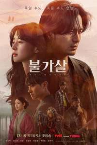 Bulgasal: Immortal Souls - Posters