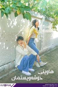 Our Beloved Summer - Posters