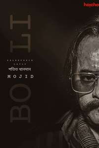 Boli - Poster
