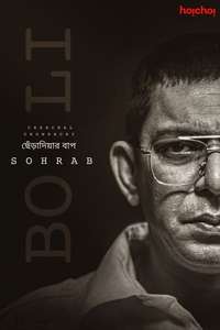 Boli - Poster