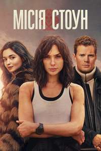 Heart of Stone - Poster