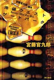 Ikebukuro West Gate Park