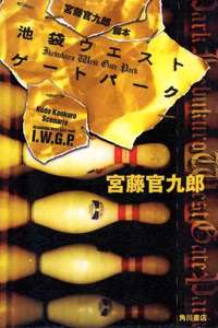 Ikebukuro West Gate Park - Poster