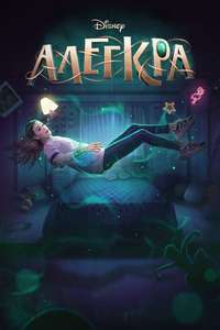 Disney Intertwined - Posters